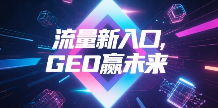 【舟山】中山GEO哪家好？B2B制造业AI获客全攻略
